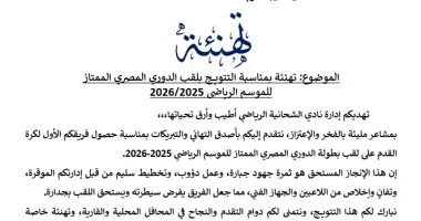 نادي الشاحنية القطري يرسل برقية تهنئة رسمية لفريق الزمالك بمناسبة اللقب
