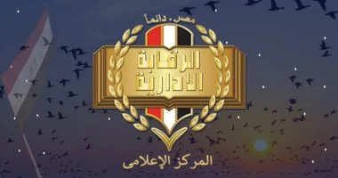 هيئة الرقابة الإدارية تكشف عن أبرز الجرائم: الرشوة والكسب غير المشروع